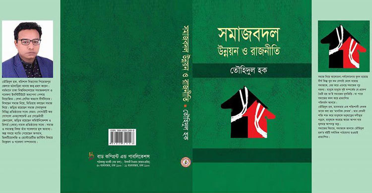 বইমেলায় সমাজবদল উন্নয়ন ও রাজনীতি