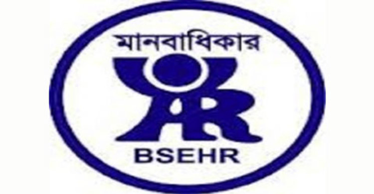 পুলিশের আচরণে বাংলাদেশ মানবাধিকার বাস্তবায়ন সংস্থার ক্ষোভ