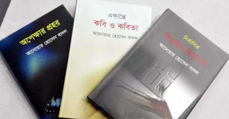 মেলায় বাদলের তিন বই 