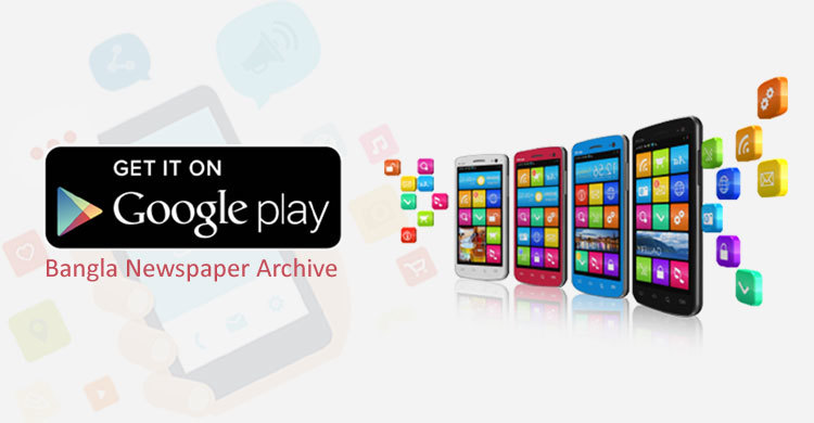 বাংলা সংবাদপত্র নিয়ে মোবাইল অ্যাপস