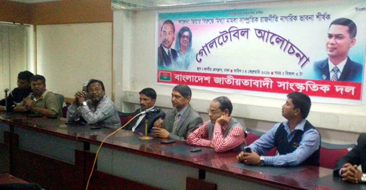 `গণতন্ত্রকে জাতাকলে পৃষ্ঠ করেছে শাসকগোষ্ঠী`