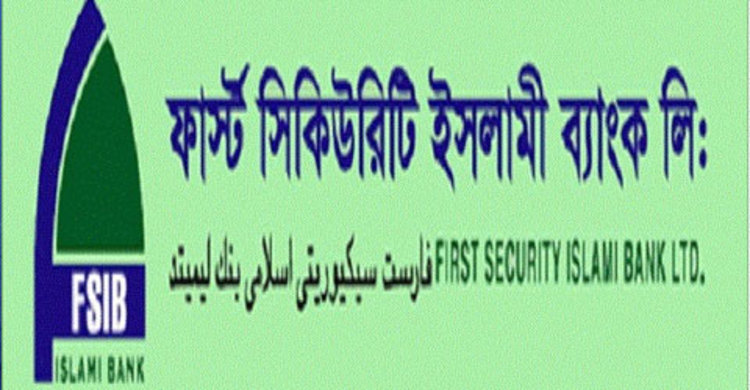 ফাস্ট সিকিউরিটিজ ব্যাংকের লভ্যাংশ ঘোষণা