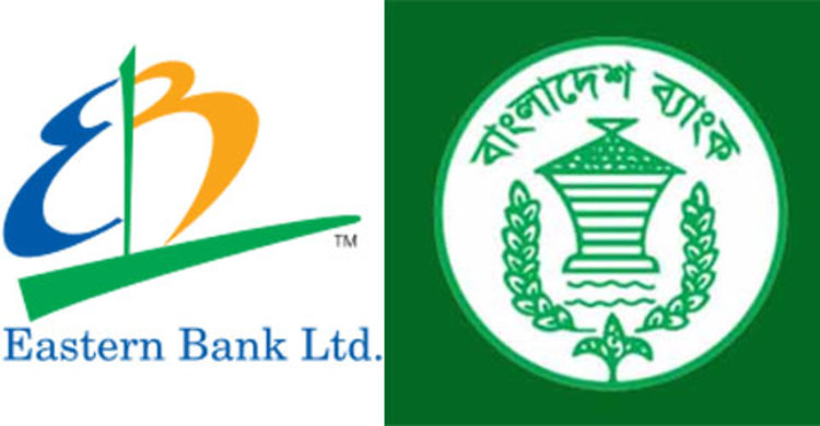 ইস্টার্ন ব্যাংকের বিরুদ্ধে ব্যবস্থা নেবে কেন্দ্রীয় ব্যাংক