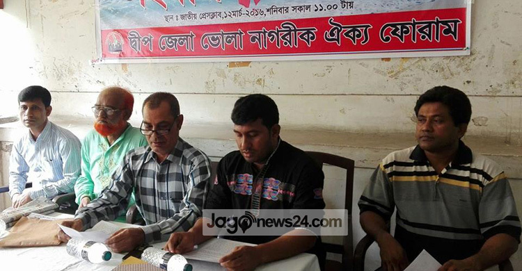 দ্বীপ জেলা ভোলা নাগরিক ঐক্য ফোরামের আত্মপ্রকাশ
