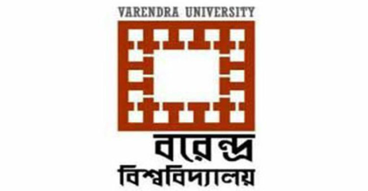 বরেন্দ্র বিশ্ববিদ্যালয়ের প্রতিষ্ঠাবার্ষিকী মঙ্গলবার