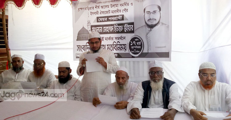 নির্বাচন এখন শুধুই আনুষ্ঠানিকতা : ইসলামী ঐক্যজোট