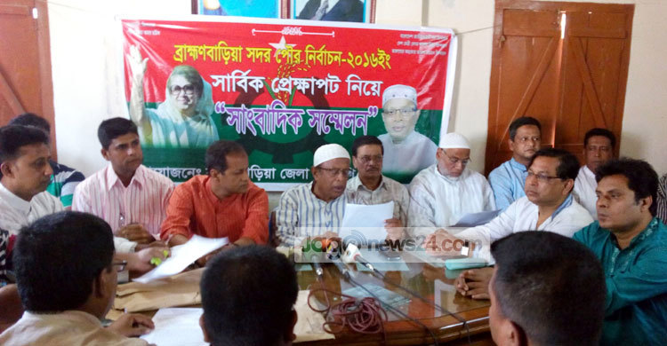 ব্রাহ্মণবাড়িয়ায় সুষ্ঠু ও নিরপেক্ষ ভোট নিয়ে শঙ্কিত বিএনপি