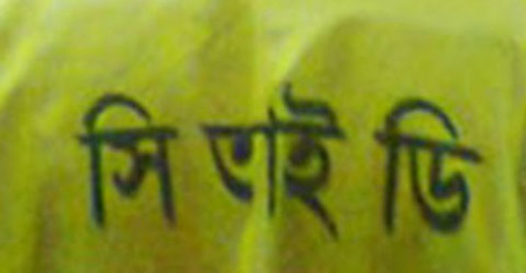 বাংলাদেশ ব্যাংকে সিআইডির ফরেনসিক টিম