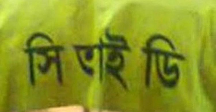 বাংলাদেশ ব্যাংকে আবারো সিআইডি টিম