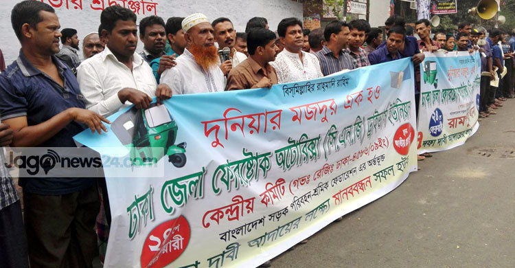 ৭ দফা দাবিতে সিএনজি চালকদের মানববন্ধন