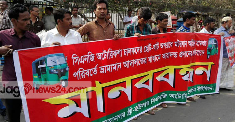 রাজধানীতে সিএনজি অটোরিকশা বাড়ানোর দাবি চালকদের