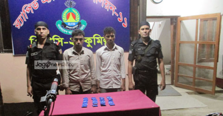 কুমিল্লায় ইয়াবাসহ ২ মাদক ব্যবসায়ী আটক