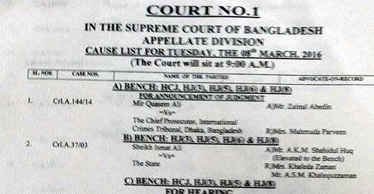 মীর কাসেমের রায় হচ্ছে না আজ