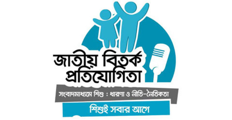 শিশু অধিকার সুরক্ষায় পাঠকের সংবাদবোধ সৃষ্টির উদ্যোগ