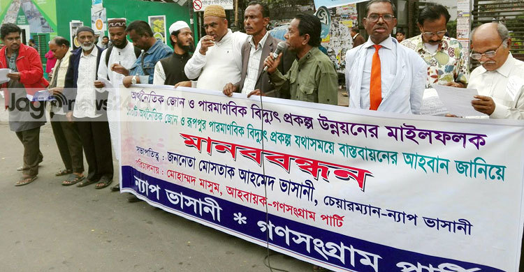 পারমাণবিক বিদ্যুৎ প্রকল্প যথা সময়ে বাস্তবায়নের আহ্বান