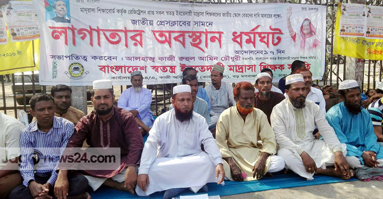 ১৭ দিনেও চলছে ইবতেদায়ী শিক্ষকদের অবস্থান ধর্মঘট 