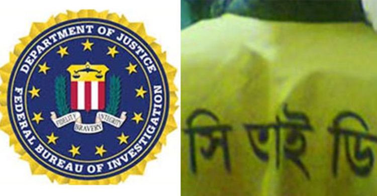 রিজার্ভ চুরি : সিআইডি-এফবিআই বৈঠক রোববার