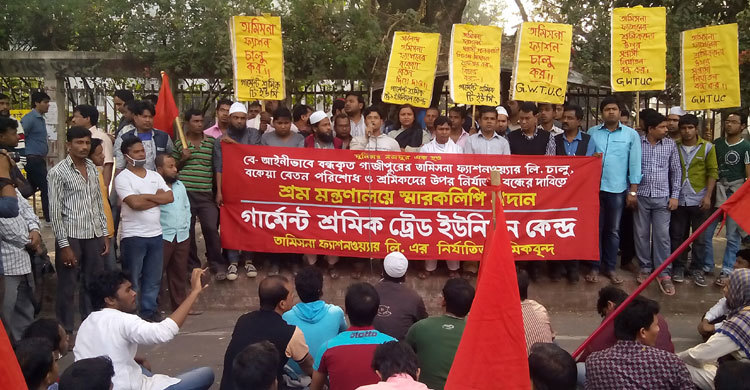 শ্রমিকদের বকেয়া বেতন পরিশোধের দাবি