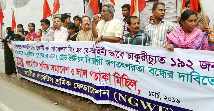 ১৯২ গার্মেন্টস শ্রমিককে চাকরিতে পুনর্বহালের দাবি