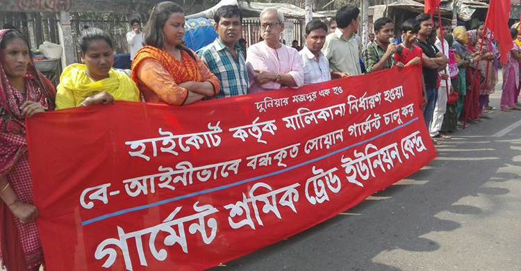 সোয়ান গার্মেন্টস খুলে দেওয়ার দাবি