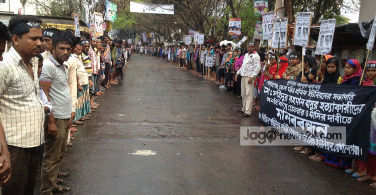 বাসু হত্যার বিচারের দাবিতে মানববন্ধন