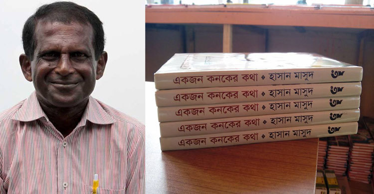 মেলায় হাসান মাসুদের উপন্যাস 