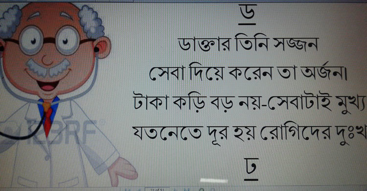 অসৎ মানুষ অসৎ কাজ, শত ধিক্কার শত লাজ