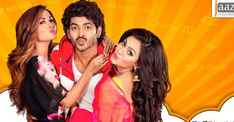 ১৯ ফেব্রুয়ারিতেই মুক্তি পাচ্ছে হিরো ৪২০ 