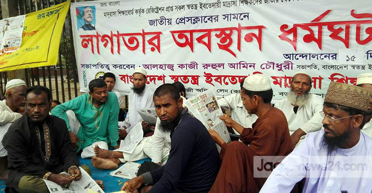 দাবি আদায়ের ১৫তম দিনেও ধর্মঘটে ইবতেদায়ী শিক্ষকরা