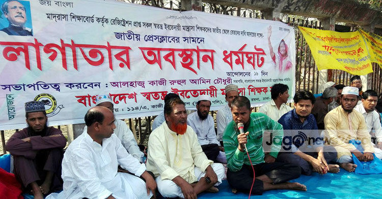 ১৬তম দিনেও অবস্থান ধর্মঘটে ইবতেদায়ী শিক্ষকরা