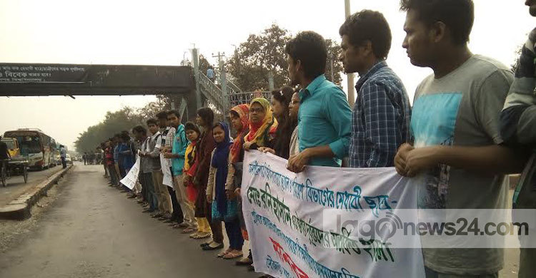 ছিনতাইকারীদের হামলার প্রতিবাদে জাবিতে মানববন্ধন