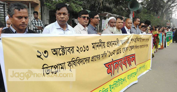 ১০ম গ্রেড বেতন স্কেল বাস্তবায়নের দাবি