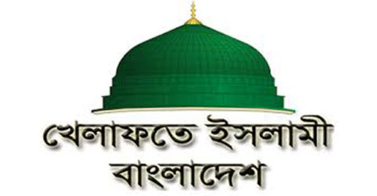 খেলাফতে ইসলামী ঢাকা মহানগরের আহ্বায়ক কমিটি গঠন