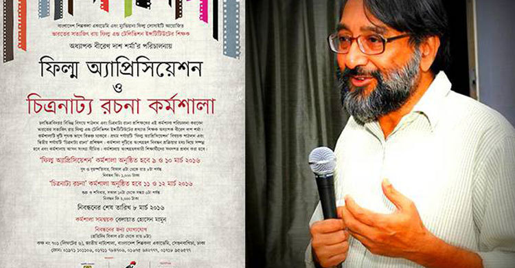 চিত্রনাট্য রচনা কর্মশালার উদ্বোধন আজ 