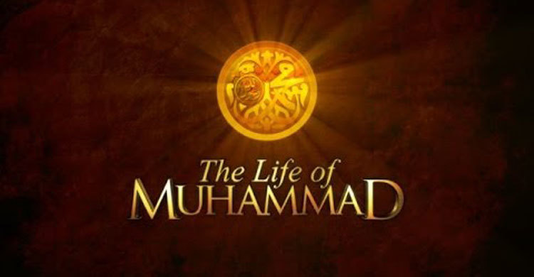 মহানবীর (সা.) জীবনী নিয়ে প্রামাণ্যচিত্র (ভিডিও)