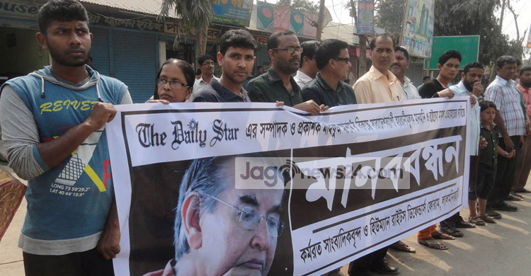 মাহফুজ আনামের বিরুদ্ধে মামলা প্রত্যাহারের দাবিতে মানববন্ধন