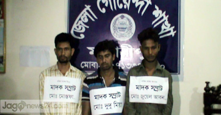 মাদারীপুরে ইয়াবাসহ ৩ মাদক ব্যবসায়ী আটক