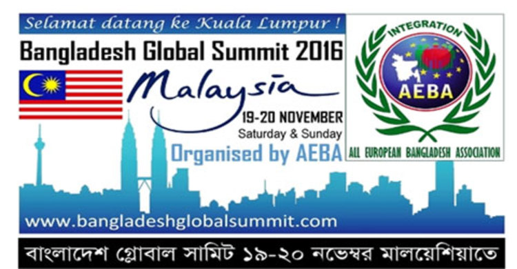 নভেম্বরে মালয়েশিয়ায় বাংলাদেশ গ্লোবাল সামিট