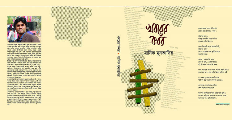 বই মেলায় মানিক মুনতাসিরের ‘খবরের কবর’