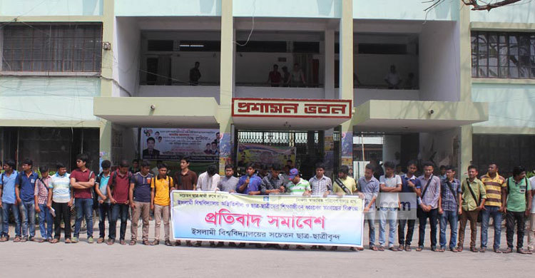 শিক্ষার সুষ্ঠু পরিবেশের দাবিতে ইবি শিক্ষার্থীদের মানববন্ধন