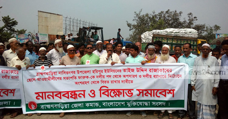 ব্রাহ্মণবাড়িয়ায় ঢাকা-সিলেট মহাসড়ক অবরোধ