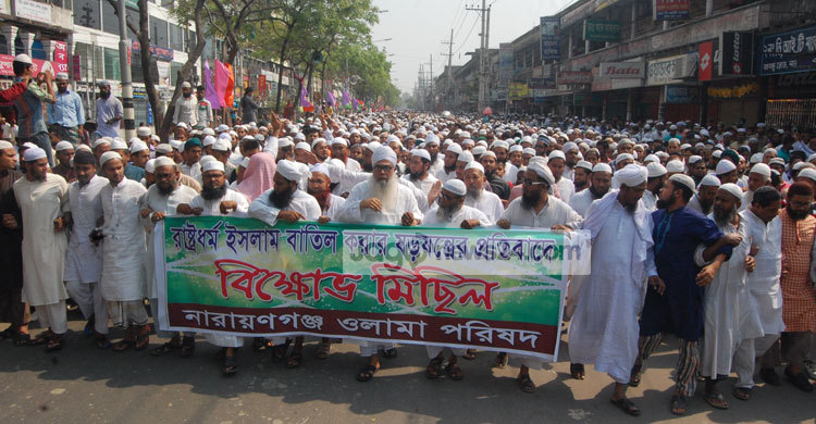 রাষ্ট্রধর্ম ইসলাম না থাকলে না.গঞ্জ অচলের ঘোষণা