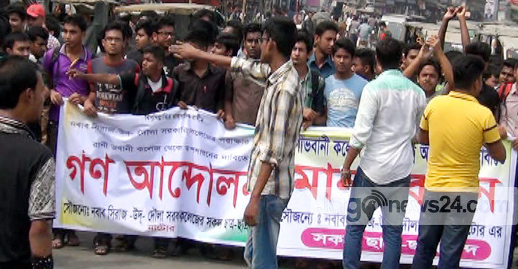 নাটোরে পরীক্ষার কেন্দ্র পরিবর্তনের দাবিতে বিক্ষোভ