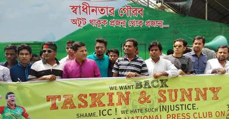 ‘উই ওয়ান্ট ব্যাক তাসকিন-সানি’