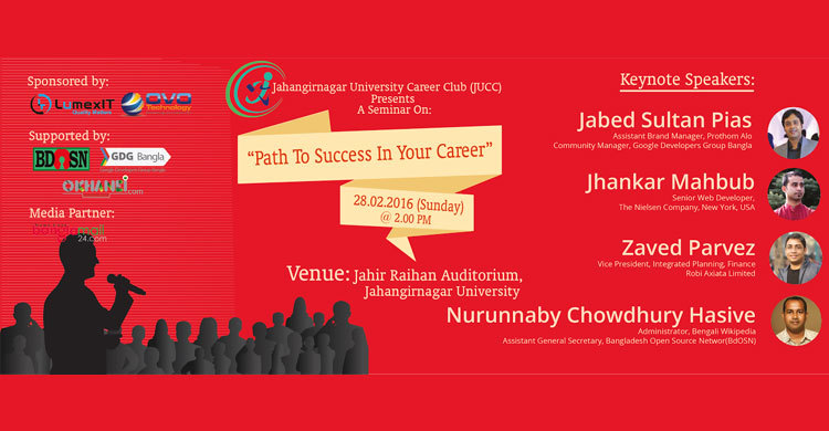 সফল ব্যক্তিদের গল্প নিয়ে জাহাঙ্গীরনগরে সেমিনার