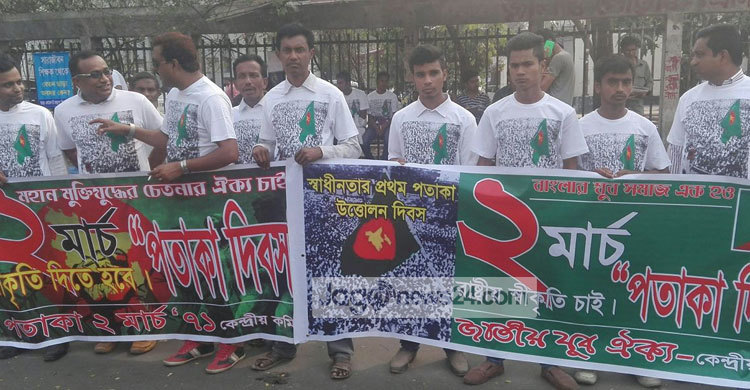 পতাকা দিবসের রাষ্ট্রীয় স্বীকৃতির দাবি