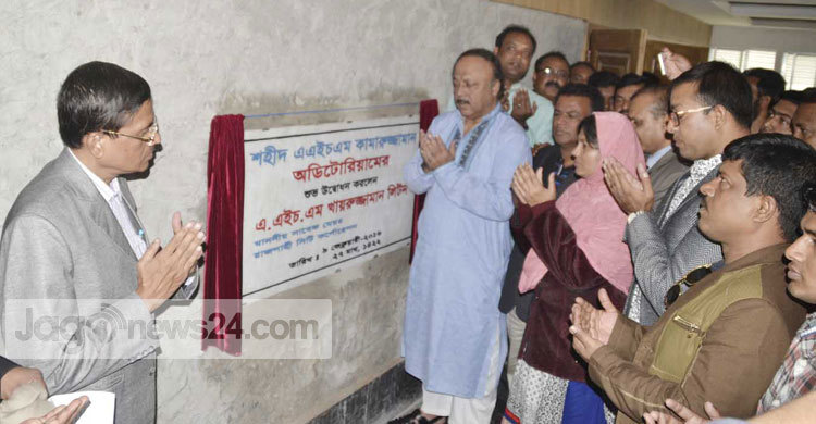 রাজশাহী জেলা পরিষদ অডিটোরিয়ামের নতুন নামকরণ