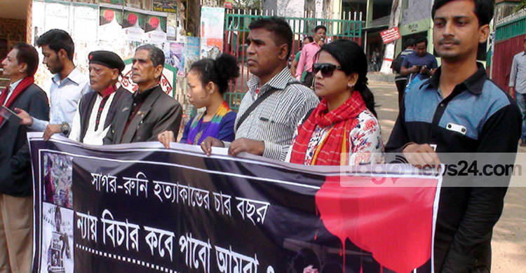 রাঙামাটিতে সাগর-রুনি হত্যাকাণ্ডের প্রতিবাদে মানববন্ধন