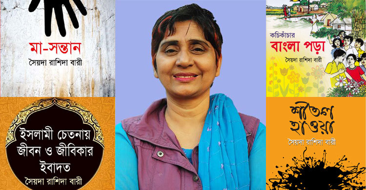 মেলায় সৈয়দা রাশিদা বারীর পাঁচটি বই