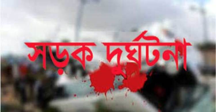 কুমিল্লায় সড়ক দুর্ঘটনায় নিহত ৩